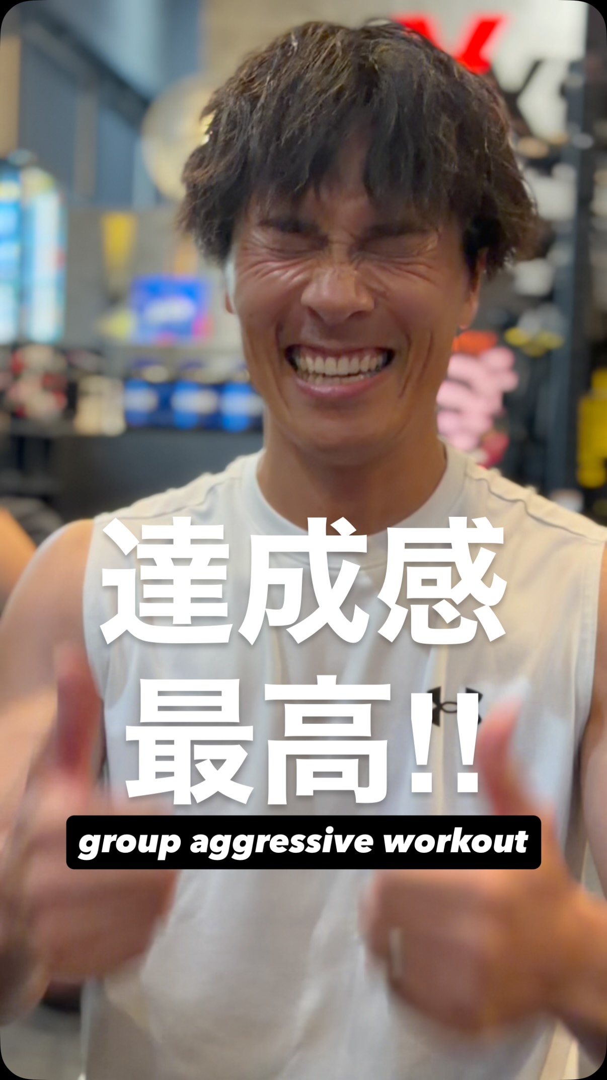 XTRYオリジナルプログラム!
group aggressive workoutが
やっぱり最高‼️
それぞれのベストを
上手く引き出す!
毎回えられる達成感が
向上心をさらにかきたて
また明日も!
明後