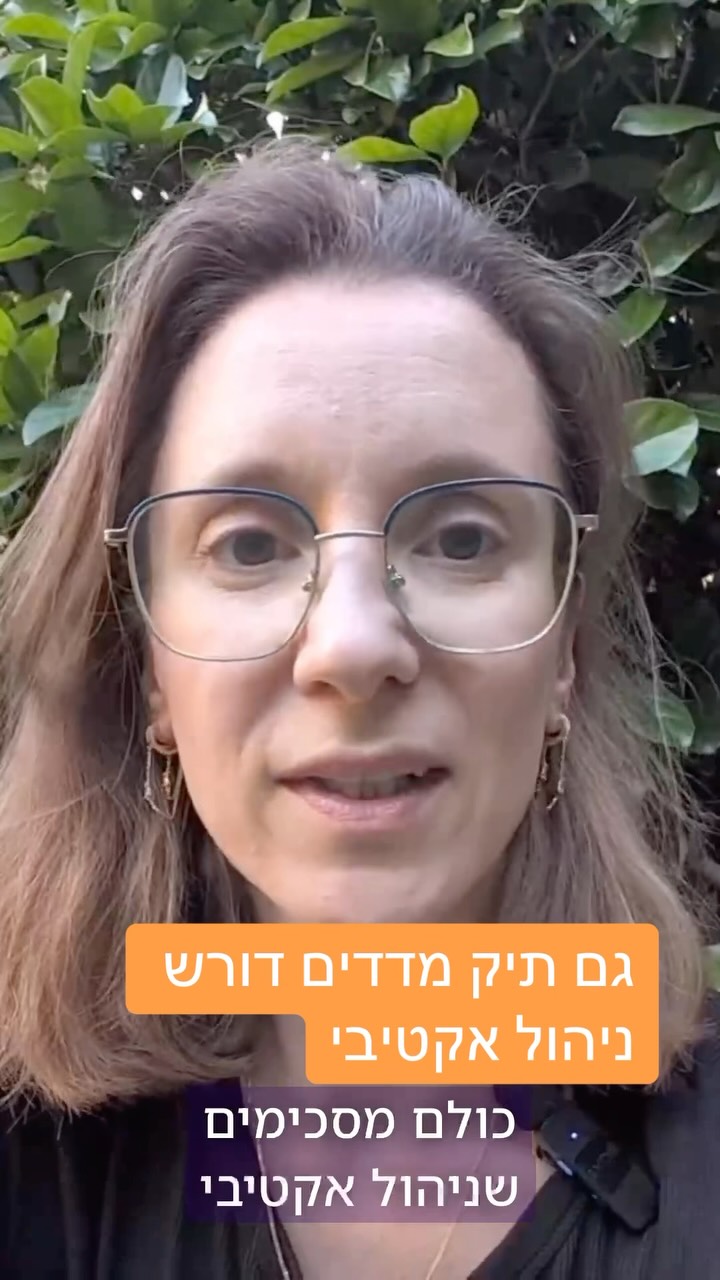 גם כשמשקיעים במדדים יש צורך בניהול אקטיבי. צריך לבנות תמהיל רחב ומגוון של מדדים, לאזן אותו מדי פעם, ולא להתייחס לזה כאל השקעה פסיבית שלא דורשת שום החלטה. #השקעותפאסיביות