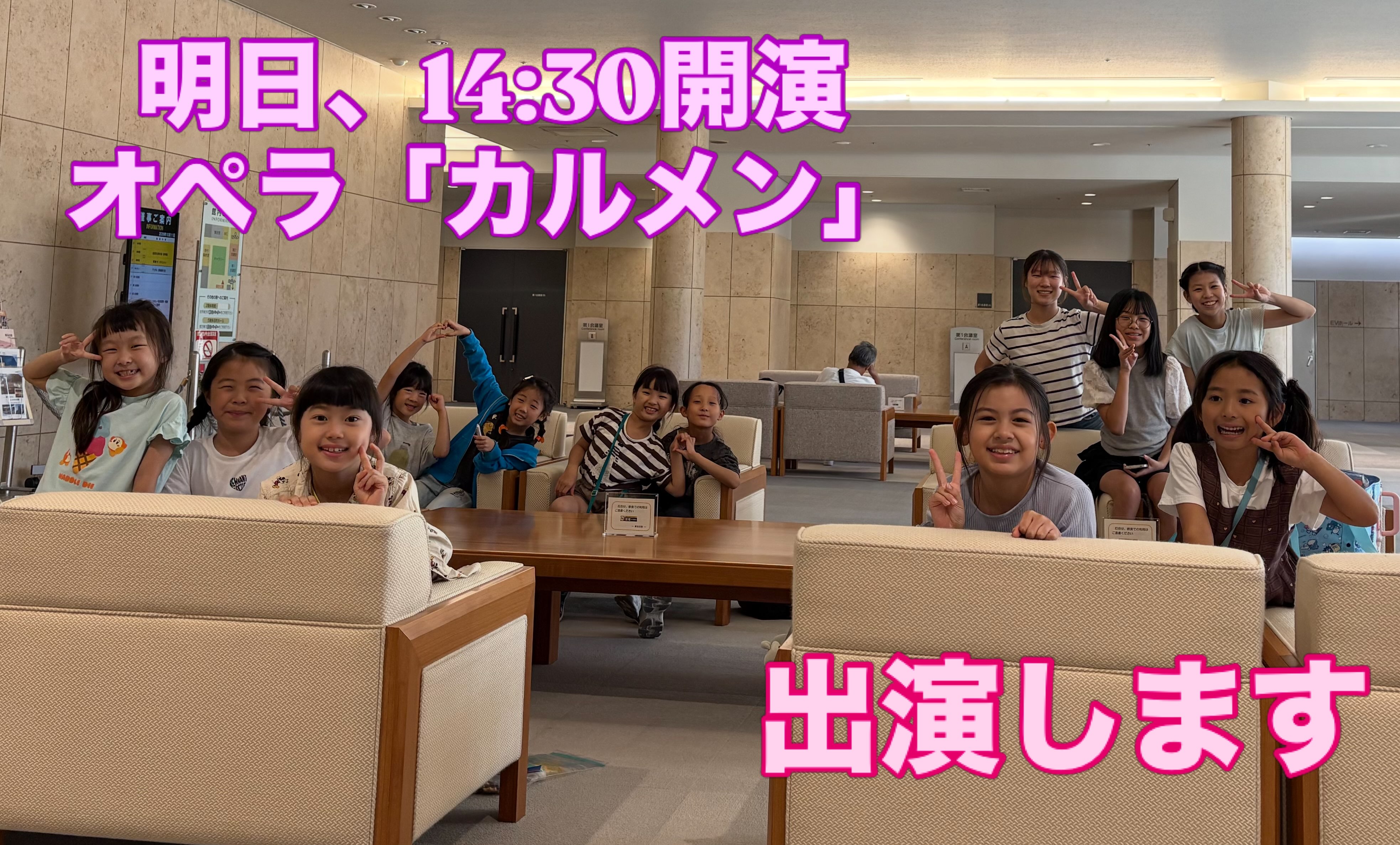 10月12日 14:30
アマノ芸創センター
オペラ「カルメン」のこども合唱で
こちらのメンバーが出演します✨
本日は最終稽古
只今2.3幕の待機中😌
#名古屋こども歌劇団
#カルメン
#子ども合唱
#待ちも勉強です😅
#ティータイム