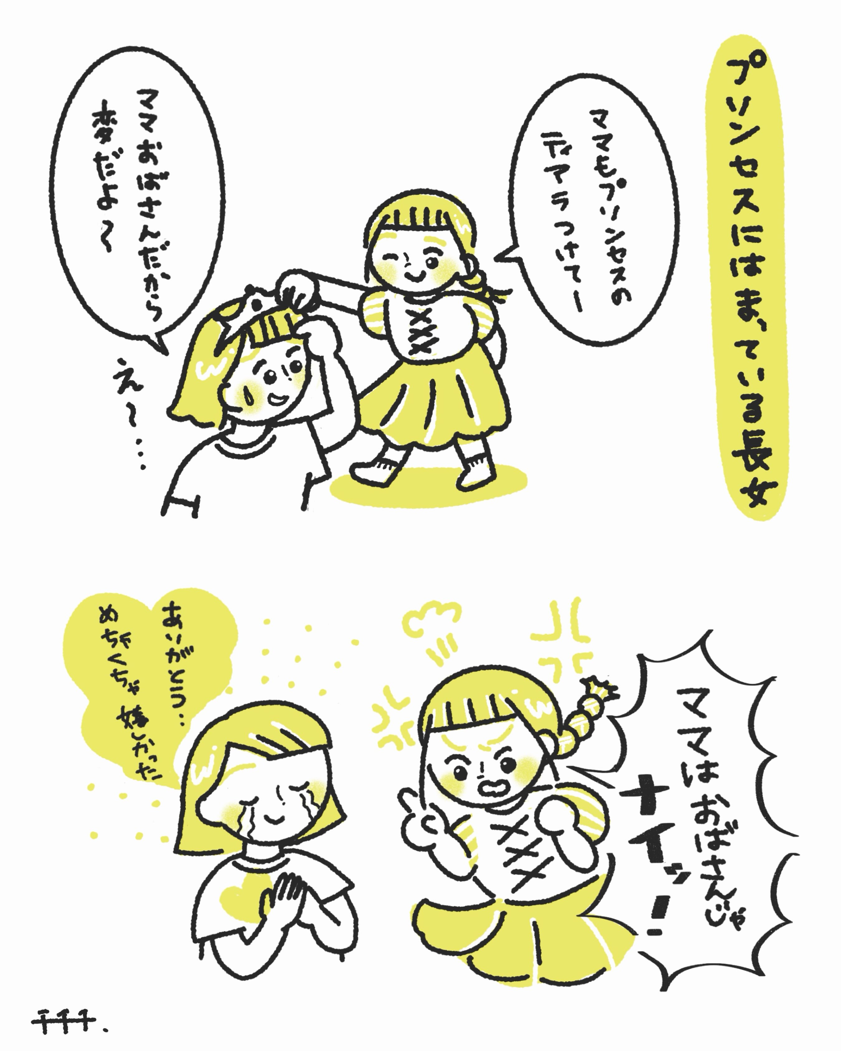 【チチチチルドレン日記|ママもプリンセス】
長女は3歳になり、よく喋るようになりました。
ハッとすることも突然言われるので、一緒にいると自己肯定感高めてくれることも多いです。
いつも味方でいてくれてありがとう。
コメントやいいね頂けるとうれしいです🙏
次はなに描こうかな。
みんなの子育てあるある体験談なども募集したら楽しいかなと考え中🤔
#育児漫画 #コミックエッセイ #育児絵日記 #子育てあるある #漫画が読めるハッシュタグ