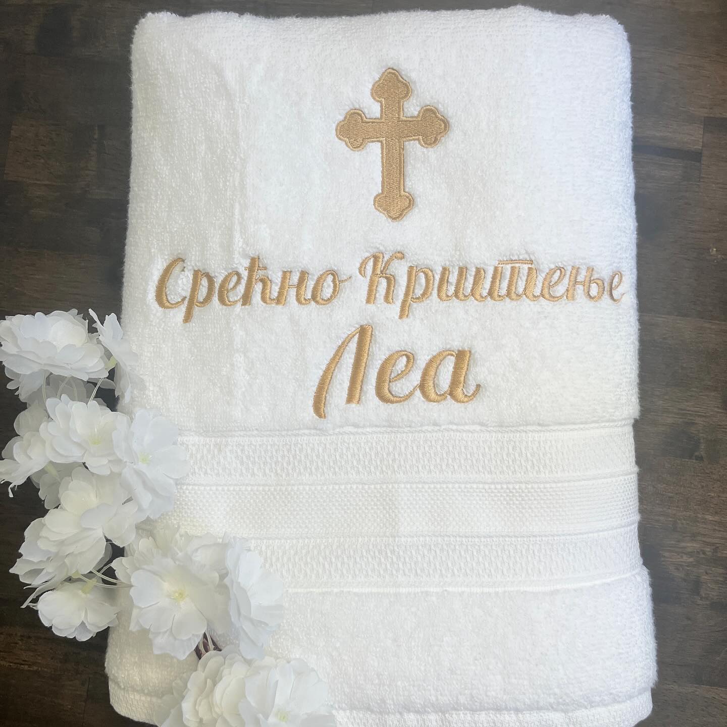 Another beautiful towel for a very important event in the child's life ❤️☦️ #baptismaltowels #customembroidery #giftofembroidery #serbianbaptism